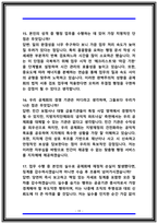 한국지방재정공제회 면접 기출 50선 (일반행정 직무 Q&A 및 상황 압박 질문 합격 가이드)-19