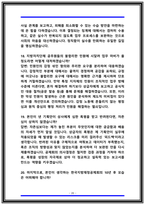 한국지방재정공제회 면접 기출 50선 (일반행정 직무 Q&A 및 상황 압박 질문 합격 가이드)-20