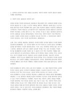 분배와평등 2026학년도 1학기 중간과제] 자연적 권위와 자연적 평등 / 무언가 불평등하게 분배된다고 느낀 사례-3