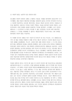 분배와평등 2026학년도 1학기 중간과제] 자연적 권위와 자연적 평등 / 무언가 불평등하게 분배된다고 느낀 사례-4