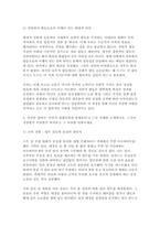 분배와평등 2026학년도 1학기 중간과제] 자연적 권위와 자연적 평등 / 무언가 불평등하게 분배된다고 느낀 사례-5