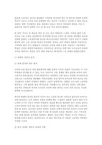 분배와평등 2026학년도 1학기 중간과제] 자연적 권위와 자연적 평등 / 무언가 불평등하게 분배된다고 느낀 사례-6