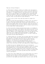 한국철도공사 코레일 운전직 상황면접] 한국철도공사(코레일) 운전직 채용 상황면접 자료 (한국철도공사 코레일 운전직 상황면접 및 인성/직무 면접 문항 답변 세트)-9