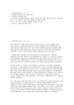 SK하이닉스 유틸리티기술(가스,케미컬,수처리) 면접] SK하이닉스 유틸리티기술(가스, 케미컬, 수처리) 채용 면접 자료-2