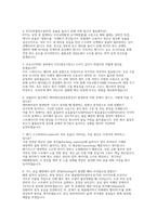 SK하이닉스 유틸리티기술(가스,케미컬,수처리) 면접] SK하이닉스 유틸리티기술(가스, 케미컬, 수처리) 채용 면접 자료-5
