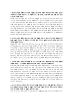 피에스케이 인턴(공정개발) 자기소개서 및 면접 질의답변-2