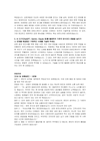 피에스케이 인턴(공정개발) 자기소개서 및 면접 질의답변-3
