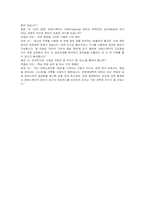 피에스케이 인턴(공정개발) 자기소개서 및 면접 질의답변-6