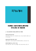 천경해운 신입(디지털이노베이션팀) 자기소개서 및 면접자료-1