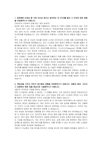 천경해운 신입(디지털이노베이션팀) 자기소개서 및 면접자료-2