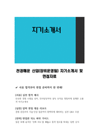 천경해운 신입(장비운영팀) 자기소개서 및 면접자료-1