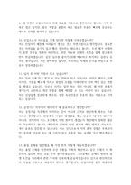 [기아자동차 인턴 면접] 기아자동차 생산운영 및 공정기술 신입 인턴면접 기출 질문 55문항과 답변-4