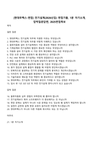 [현대무벡스-면접] 전기설계(2026신입) 면접기출, 1분 자기소개, 압박질문답변, 2025면접족보-1