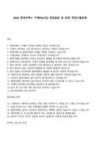 2026 현대무벡스 기계PE(신입) 면접질문 및 답변, 면접기출문제-1