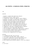 2026 현대무벡스 시스템설계(신입) 면접족보, 면접질문기출-1