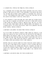 2026 현대무벡스 시스템설계(신입) 면접족보, 면접질문기출-3