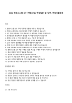 2026 한화시스템 ICT 구매(신입) 면접질문 및 답변, 면접기출문제-1