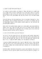 2026 한화시스템 ICT 구매(신입) 면접질문 및 답변, 면접기출문제-8
