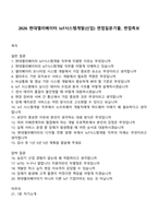 2026 현대엘리베이터 IoT시스템개발(신입) 면접질문기출, 면접족보-1