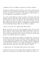 2026 현대엘리베이터 IoT시스템개발(신입) 면접질문기출, 면접족보-3