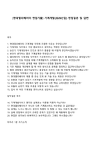 [현대엘리베이터 면접기출] 기계개발(2026신입) 면접질문 및 답변-1