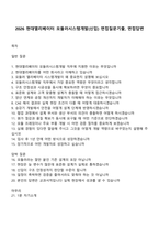 2026 현대엘리베이터 모듈러시스템개발(신입) 면접질문기출, 면접답변-1