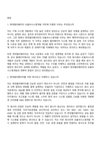 2026 현대엘리베이터 모듈러시스템개발(신입) 면접질문기출, 면접답변-2