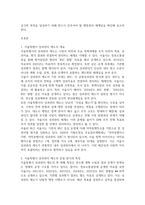 2026년 1학기 중간과제 성과관리론   성과관리 제도의 사례-3