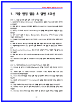 SK하이닉스 Tech R&D 설계 면접기출 40선 및 상세 면접후기 6명-3