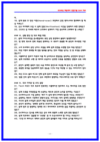 SK하이닉스 Tech R&D 설계 면접기출 40선 및 상세 면접후기 6명-4