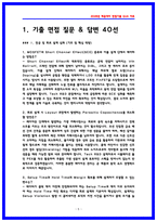 SK하이닉스 Tech R&D 설계 면접기출 40선 및 상세 면접후기 6명-5