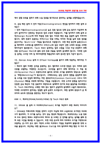 SK하이닉스 Tech R&D 설계 면접기출 40선 및 상세 면접후기 6명-8