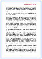SK하이닉스 Tech R&D 설계 면접기출 40선 및 상세 면접후기 6명-9