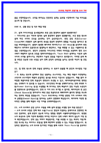 SK하이닉스 Tech R&D 설계 면접기출 40선 및 상세 면접후기 6명-12