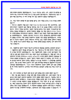 SK하이닉스 Tech R&D 설계 면접기출 40선 및 상세 면접후기 6명-13