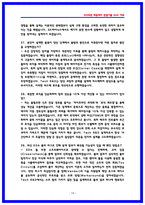 SK하이닉스 Tech R&D 설계 면접기출 40선 및 상세 면접후기 6명-14
