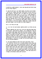 SK하이닉스 Tech R&D 설계 면접기출 40선 및 상세 면접후기 6명-15