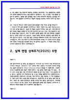 SK하이닉스 Tech R&D 설계 면접기출 40선 및 상세 면접후기 6명-18