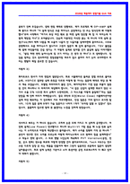 SK하이닉스 Tech R&D 설계 면접기출 40선 및 상세 면접후기 6명-19
