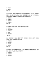 문화콘텐츠와 창의성 중간고사 기말고사 족보 -문화콘텐츠와 창의성 중간 기말 기출족보 정리-9