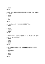 문화콘텐츠와 창의성 중간고사 기말고사 족보 -문화콘텐츠와 창의성 중간 기말 기출족보 정리-10