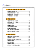 2026 자동차정비기능사 필기 핵심요약서-2