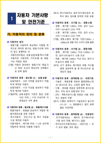 2026 자동차정비기능사 필기 핵심요약서-4
