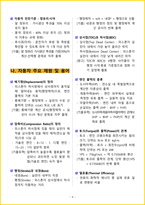 2026 자동차정비기능사 필기 핵심요약서-7