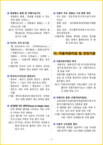 2026 자동차정비기능사 필기 핵심요약서-9