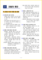 2026 자동차정비기능사 필기 핵심요약서-16