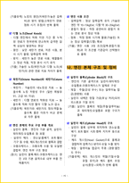 2026 자동차정비기능사 필기 핵심요약서-18