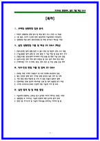 2026 한국철도공사(코레일) 차량기계 상황면접 및 인성 기출 50선 [면접복기본]-2