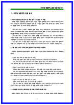 2026 한국철도공사(코레일) 차량기계 상황면접 및 인성 기출 50선 [면접복기본]-3