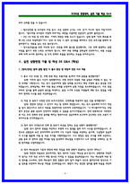 2026 한국철도공사(코레일) 차량기계 상황면접 및 인성 기출 50선 [면접복기본]-4